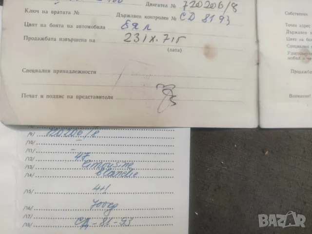 Продавам Шкода 100  Сервизна чекова книжка и свидетелство, снимка 2 - Други ценни предмети - 47260664