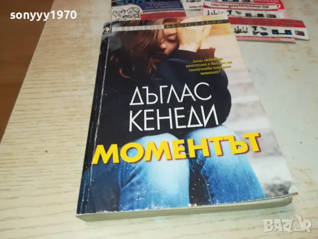 МОМЕНТЪТ-КНИГА 1612241339, снимка 2 - Други - 48365620
