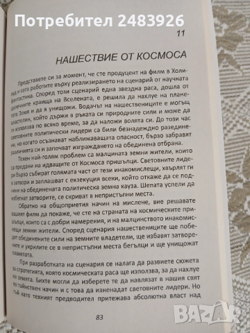 Истината за края на света  Откровение за откровението  Марвин Мур, снимка 5 - Езотерика - 51558484
