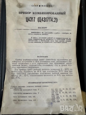 Руски мултицет Ц4317, снимка 4 - Други машини и части - 52717844