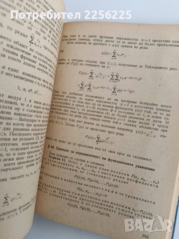 Увод в теорията на аналитичните функции, снимка 4 - Специализирана литература - 53758924