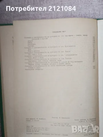 Селекция и семепроизводство на зеленчуковите култури /Жечева , снимка 5 - Специализирана литература - 48078639