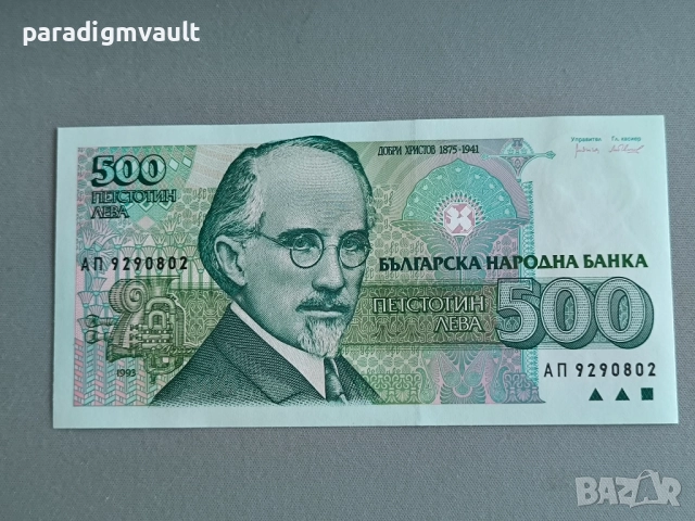 Банкнота - България - 500 лева UNC | 1993г.