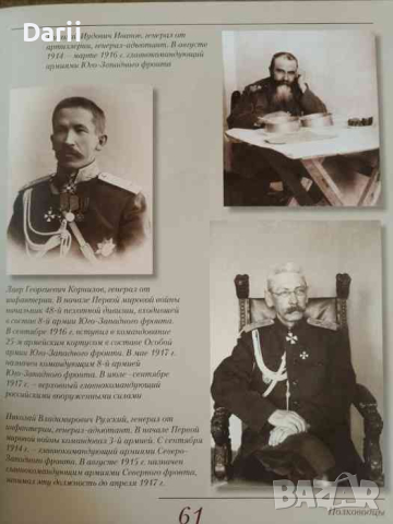 Россия в Великой войне 1914-1918: Образы и тексты, снимка 2 - Други - 44745388