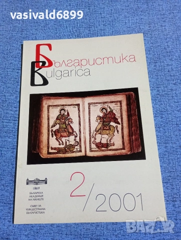 "Българистика" 2/2001