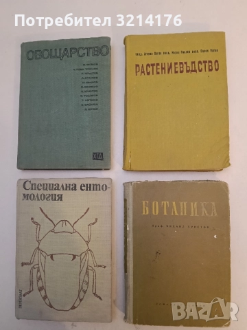 Растениевъдство - Атанас Попов, Кирил Павлов, Павел Попов
