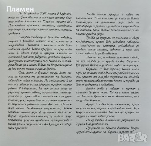 Слушам сърцето си Иванка Христова, снимка 2 - Други - 41141188