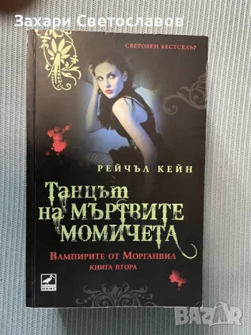 Книги от поредицата на Рейчъл Кейн, снимка 1