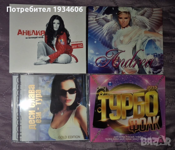 Поп-фолк CD дискове.