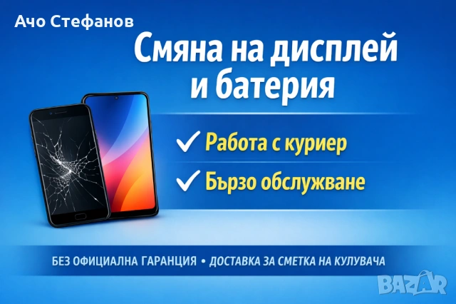 Смяна на дисплей и батерия Samsung Xiaomi redmi huawei 