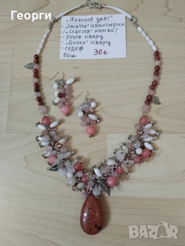 Ярко дамско колие от естествени камъни – розов кварц, авантюрин, слънчев камък ръчна изработка