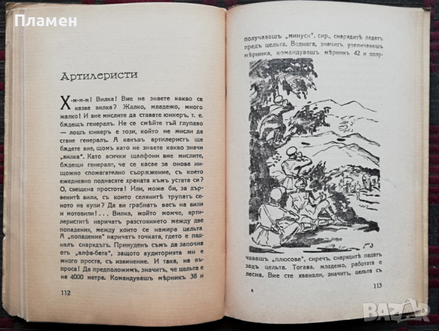 Разкази и фейлетони. Книга 2: Военни разкази Тодоръ Кожухаровъ, снимка 3 - Антикварни и старинни предмети - 36376545