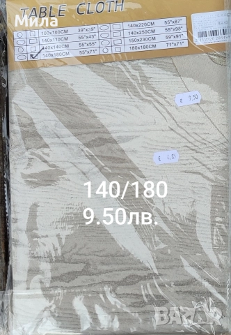 Покривки за маса 140/180, снимка 3 - Покривки за маси - 52566966