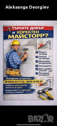 ремонт на бани гипсокартон _ добри цени