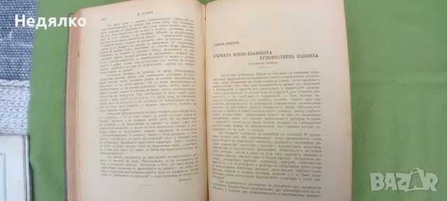 Списания Мисъл,1904г,9 броя, снимка 6 - Антикварни и старинни предмети - 49750728
