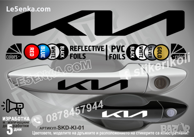 ISUZU стикери за дръжки SKD-IS-01, снимка 6 - Аксесоари и консумативи - 35641254