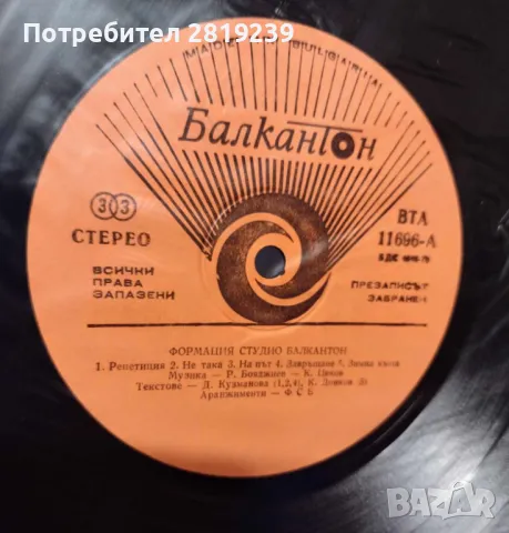 ФСБ - рядка грамофонна плоча, снимка 1