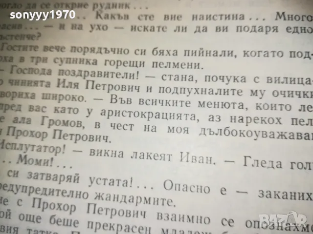 УГРЮМ РЕКА-КНИГА 0310240807, снимка 8 - Художествена литература - 47443859