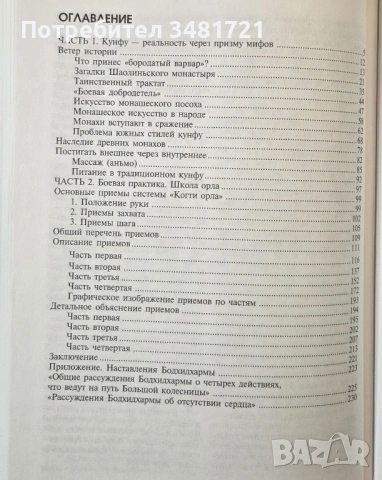 Уличное кунфу, снимка 2 - Енциклопедии, справочници - 53749982