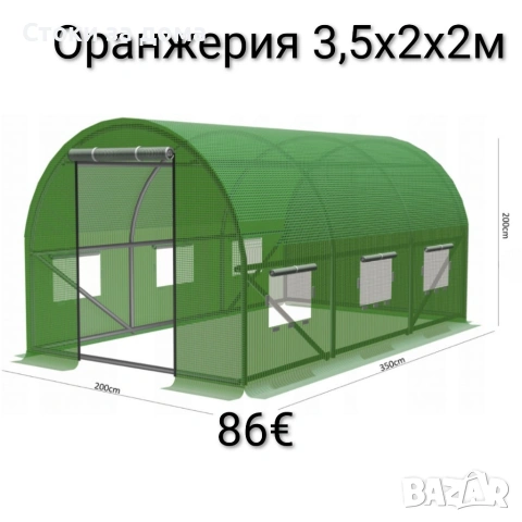 Градинска оранжерия 3,5x2x2 м