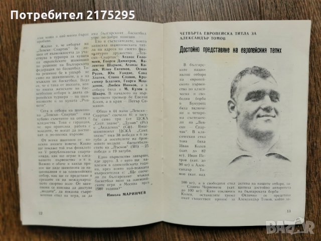 Бюлетин Левски-Спартак-2 бр 1979г., снимка 5 - Специализирана литература - 35858821