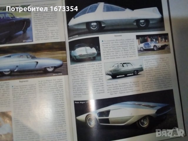 Списание АВТО СВЯТ, снимка 10 - Други ценни предмети - 39469520