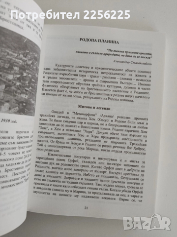 "Брестовица - митове и легенди", снимка 5 - Художествена литература - 52295491