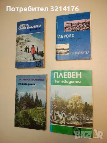 Плевен - Цветан Симеонов, Гена Тодорова