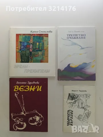 НОВА! Трепетно очакване - Светла Панайотова 