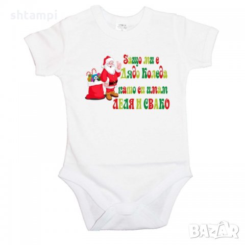 Бебешко боди Коледа Защо ми е Дядо Коледа като си имам леля и свако, снимка 5 - Бодита за бебе - 34691839