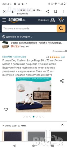 Flowen Dog Cushion Large Dogs 90 x 70 cm Лесно миене с подвижно покритие Кучешко легло , снимка 2 - За кучета - 44296541