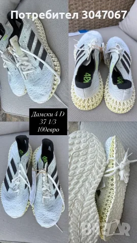 Адидас Ultra 4D
