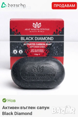 BLACK DIAMOND - Сапун против акне и черни точки с черен въглен
