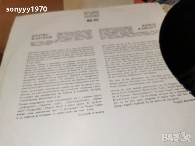 БОРИС КАРЛОВ 0812251917, снимка 15 - Грамофонни плочи - 52695371