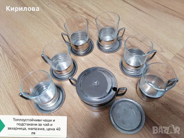 Чаши и подстакани за чай 