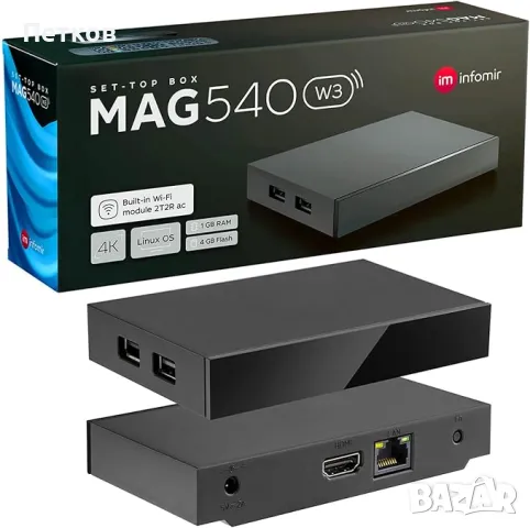 IPTV set top box MAG540/544w3 UHD 4K HEVC, снимка 6 - Приемници и антени - 31353069