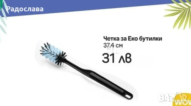 Четка за бутилки от Tupperware , снимка 1