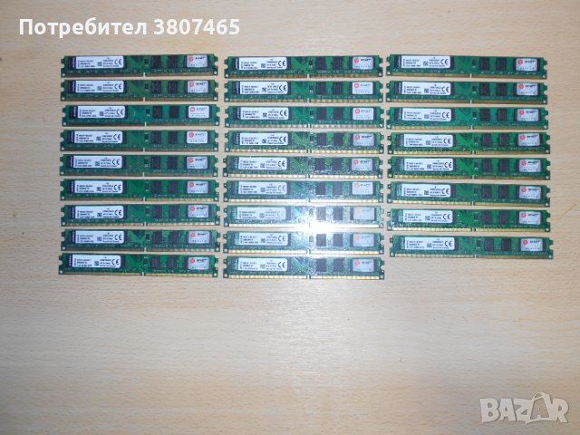 Ram DDR2 667 MHz PC2-5300,2GB,Kingston. НОВ. Кит 26 Броя