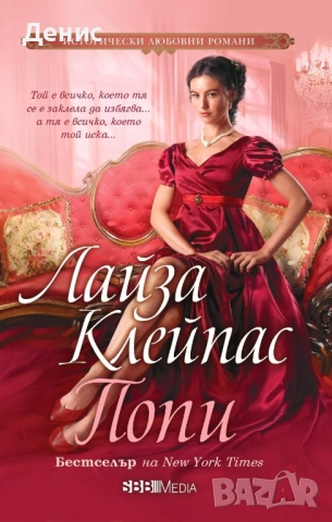 Автори на романтични романи – 07:, снимка 5 - Художествена литература - 53162436