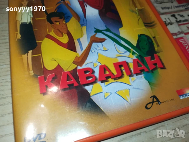 КАВАЛАН ДВД 1105251952, снимка 3 - DVD филми - 50633658