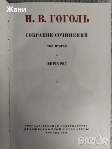 Гогол Събрани съчинения в 6 тома на руски, снимка 5 - Антикварни и старинни предмети - 52910685