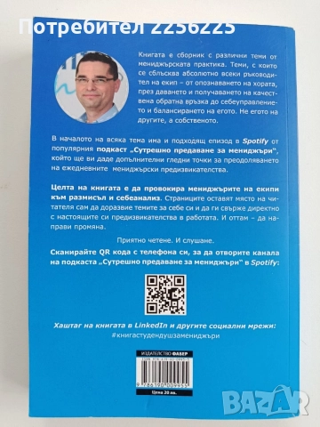Студен душ за мениджъри, снимка 9 - Специализирана литература - 52678131