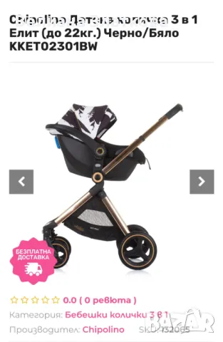 Бебешка количка Chipolino, снимка 10 - Детски колички - 48710803