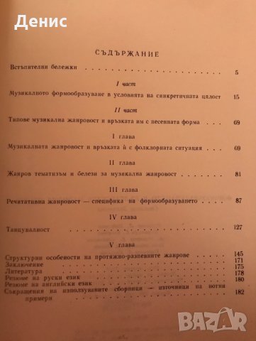 Формообразуването В Българската Народна Песен - Светлана Захариева - 600 бр. Тираж!!!, снимка 3 - Специализирана литература - 35675040