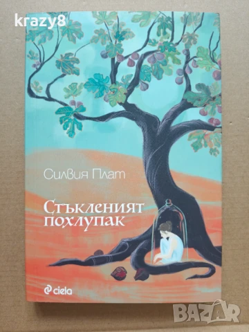 Стъкленият похлупак