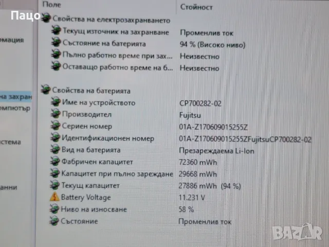 Fujitsu Lifebook E734/i5/8 GB/, снимка 10 - Лаптопи за дома - 49903346