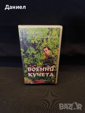 VHS Военни кучета