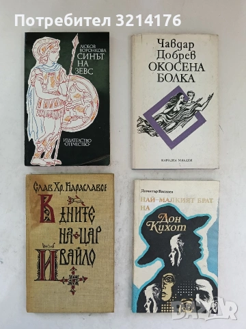 Окосена болка - Чавдар Добрев (1983)