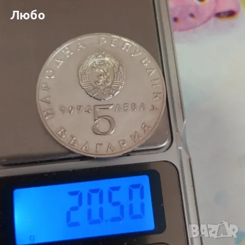 5лв 1974г, снимка 1