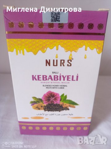 NURS Билкова паста Kebabiyeli за превенция от ракови заболявания , снимка 1 - Хранителни добавки - 40735349